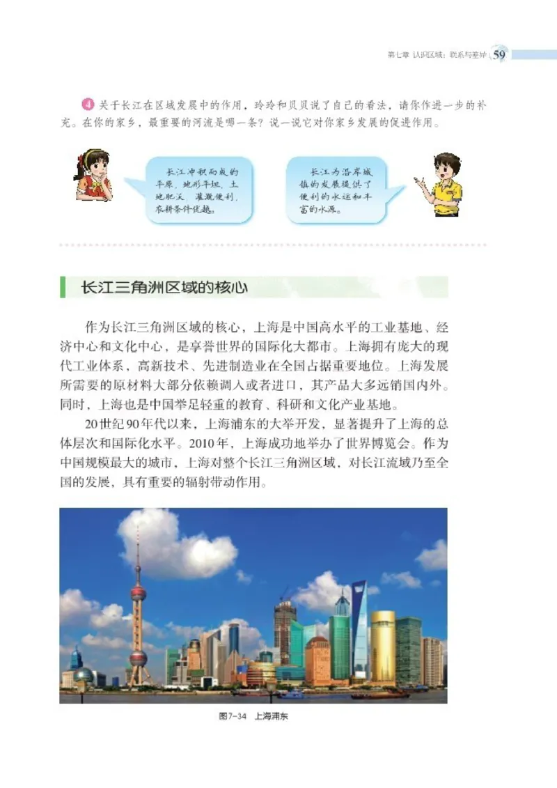 湘教版8年级地理下册高清教材_4-教培资料-26年最新资料-同步更新_初中高中教资_03科三专项（进去保存报考的学科即可）_02科三专项（笔记真题思维导图教学设计版本二）