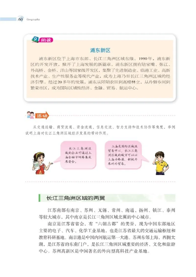 湘教版8年级地理下册高清教材_4-教培资料-26年最新资料-同步更新_初中高中教资_03科三专项（进去保存报考的学科即可）_02科三专项（笔记真题思维导图教学设计版本二）