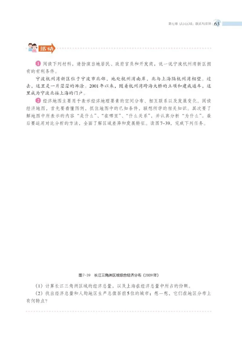 湘教版8年级地理下册高清教材_4-教培资料-26年最新资料-同步更新_初中高中教资_03科三专项（进去保存报考的学科即可）_02科三专项（笔记真题思维导图教学设计版本二）