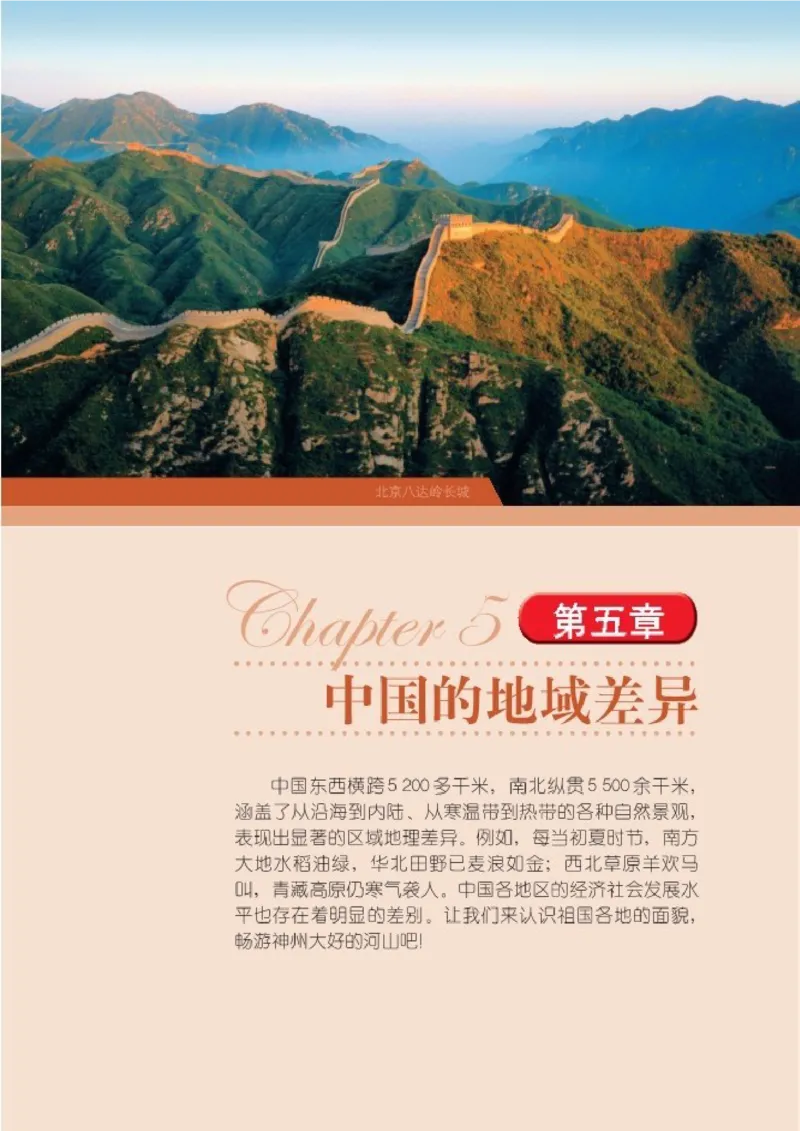 湘教版8年级地理下册高清教材_4-教培资料-26年最新资料-同步更新_初中高中教资_03科三专项（进去保存报考的学科即可）_02科三专项（笔记真题思维导图教学设计版本二）