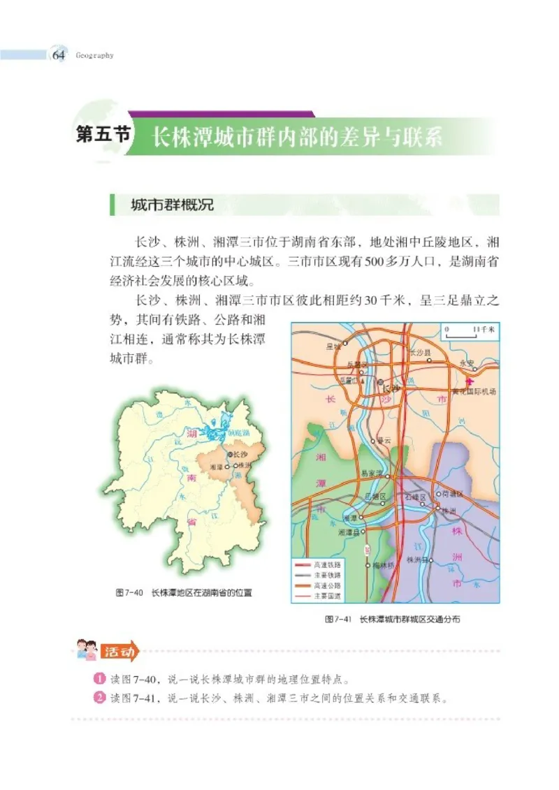 湘教版8年级地理下册高清教材_4-教培资料-26年最新资料-同步更新_初中高中教资_03科三专项（进去保存报考的学科即可）_02科三专项（笔记真题思维导图教学设计版本二）