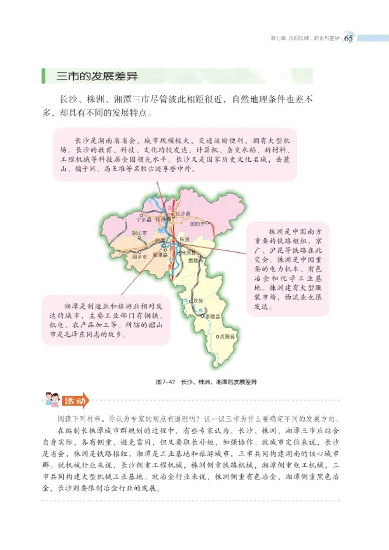 湘教版8年级地理下册高清教材_4-教培资料-26年最新资料-同步更新_初中高中教资_03科三专项（进去保存报考的学科即可）_02科三专项（笔记真题思维导图教学设计版本二）