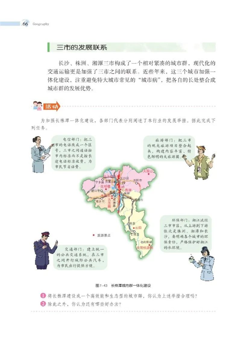 湘教版8年级地理下册高清教材_4-教培资料-26年最新资料-同步更新_初中高中教资_03科三专项（进去保存报考的学科即可）_02科三专项（笔记真题思维导图教学设计版本二）