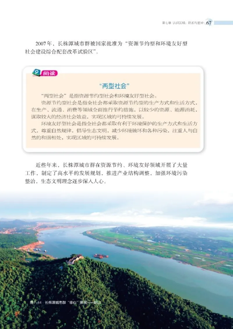 湘教版8年级地理下册高清教材_4-教培资料-26年最新资料-同步更新_初中高中教资_03科三专项（进去保存报考的学科即可）_02科三专项（笔记真题思维导图教学设计版本二）