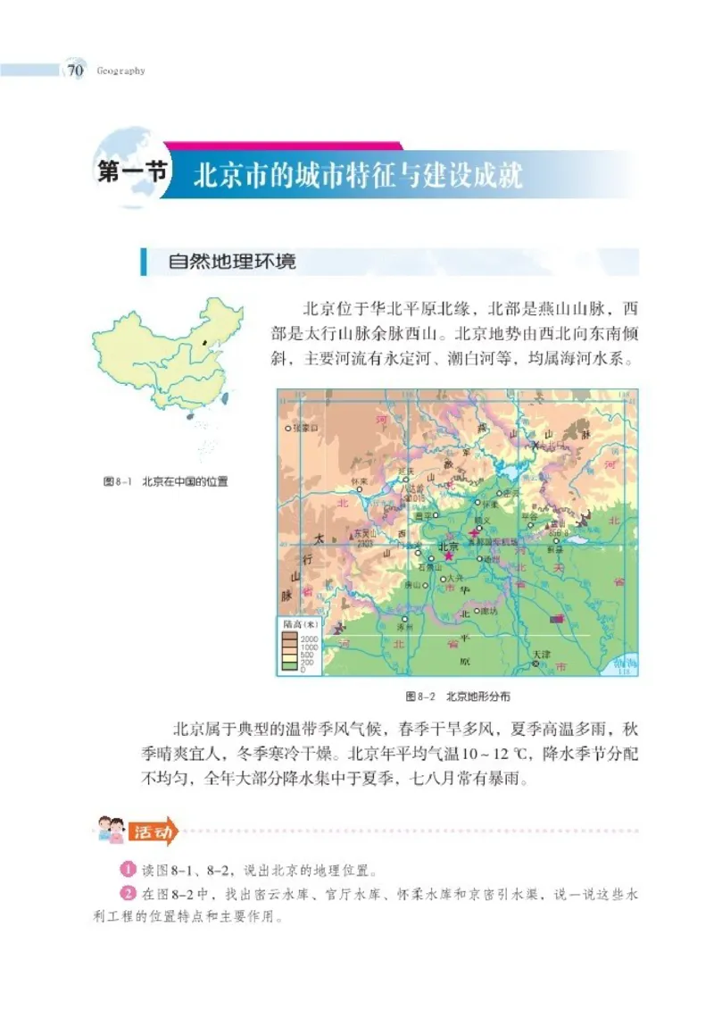 湘教版8年级地理下册高清教材_4-教培资料-26年最新资料-同步更新_初中高中教资_03科三专项（进去保存报考的学科即可）_02科三专项（笔记真题思维导图教学设计版本二）