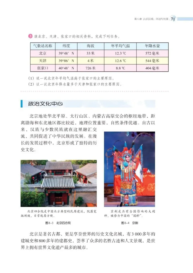 湘教版8年级地理下册高清教材_4-教培资料-26年最新资料-同步更新_初中高中教资_03科三专项（进去保存报考的学科即可）_02科三专项（笔记真题思维导图教学设计版本二）