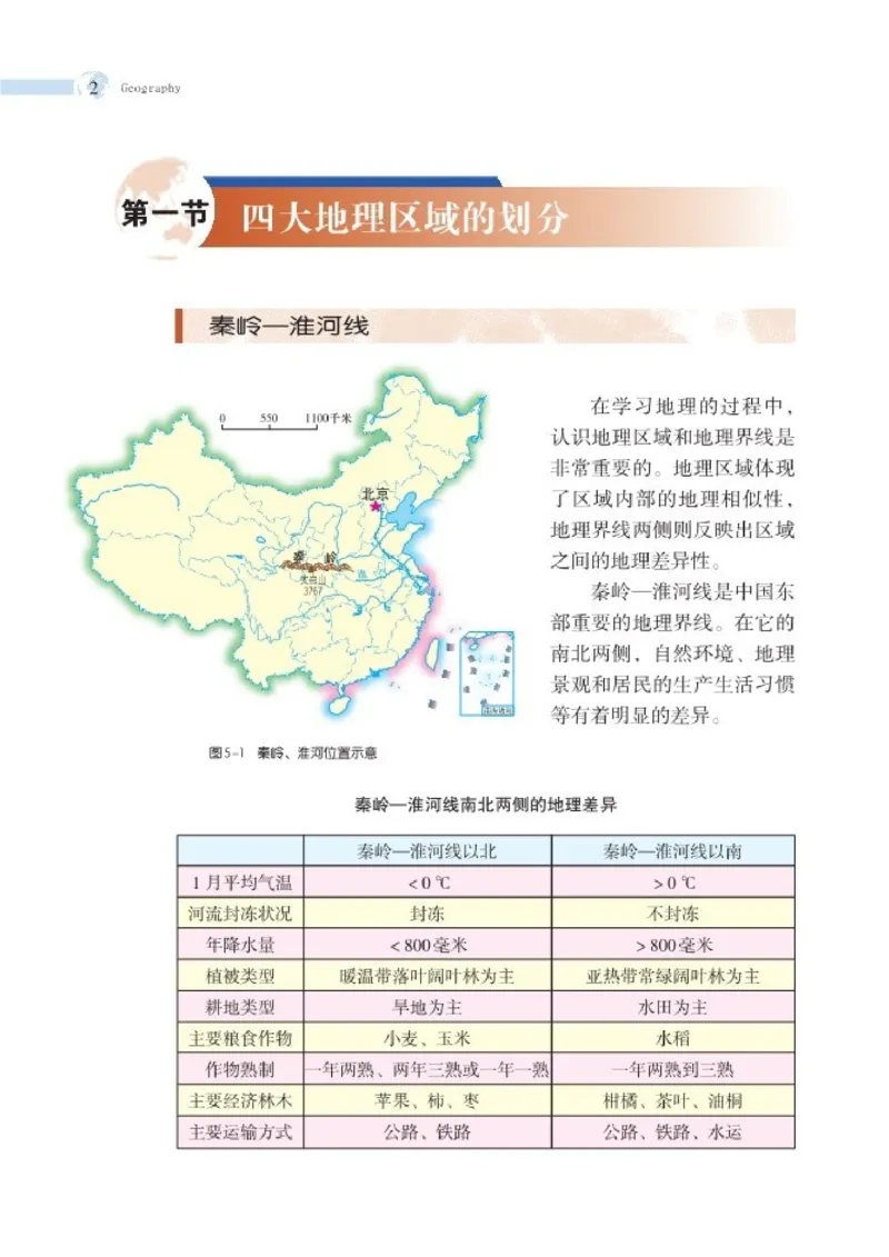 湘教版8年级地理下册高清教材_4-教培资料-26年最新资料-同步更新_初中高中教资_03科三专项（进去保存报考的学科即可）_02科三专项（笔记真题思维导图教学设计版本二）
