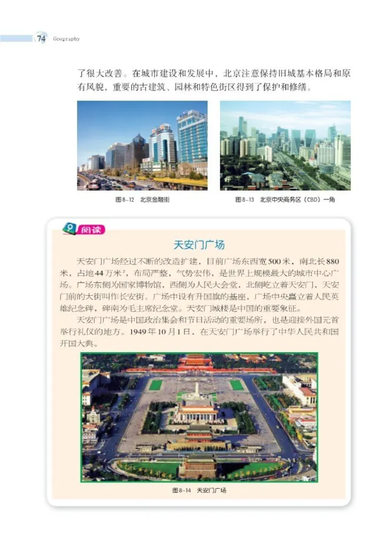 湘教版8年级地理下册高清教材_4-教培资料-26年最新资料-同步更新_初中高中教资_03科三专项（进去保存报考的学科即可）_02科三专项（笔记真题思维导图教学设计版本二）