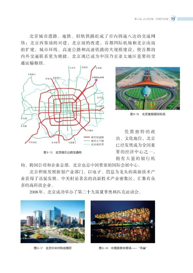 湘教版8年级地理下册高清教材_4-教培资料-26年最新资料-同步更新_初中高中教资_03科三专项（进去保存报考的学科即可）_02科三专项（笔记真题思维导图教学设计版本二）