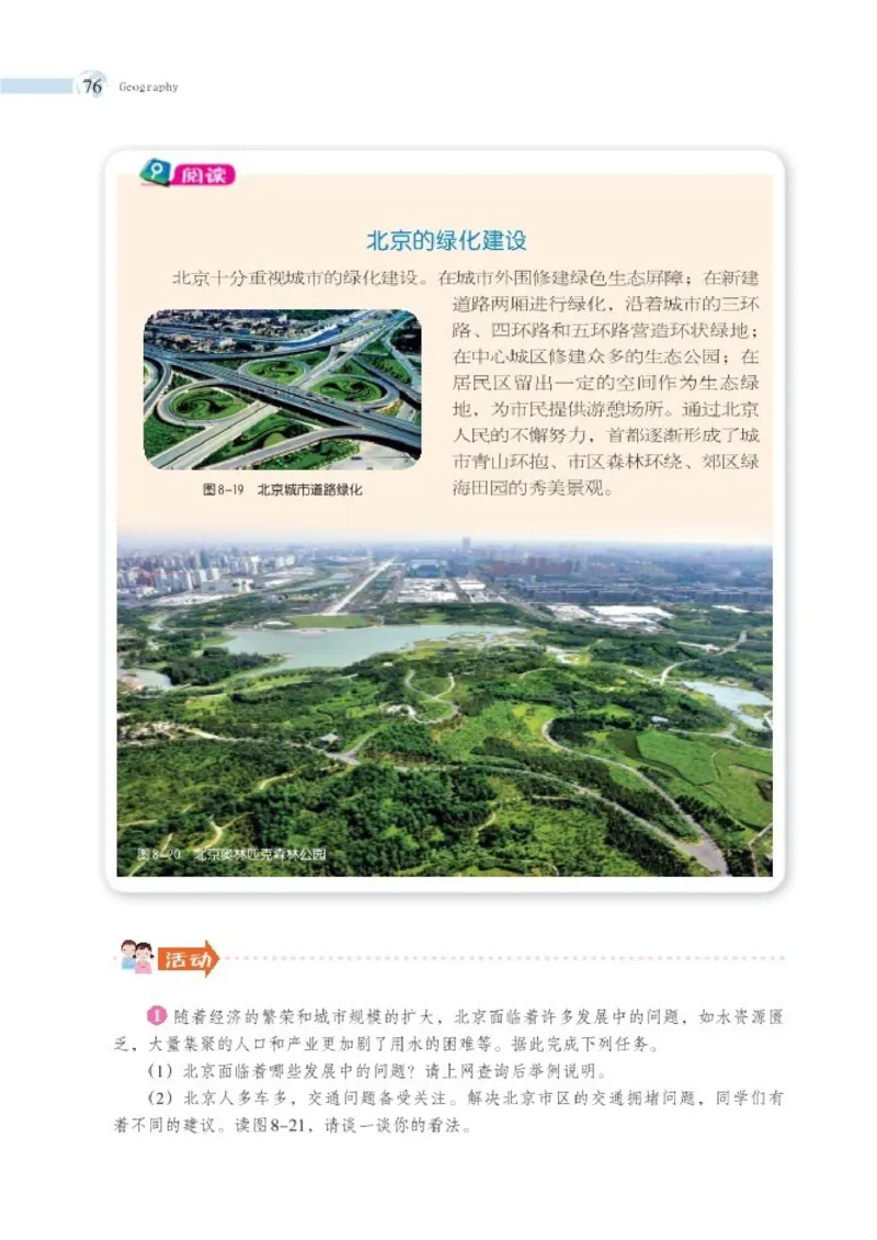 湘教版8年级地理下册高清教材_4-教培资料-26年最新资料-同步更新_初中高中教资_03科三专项（进去保存报考的学科即可）_02科三专项（笔记真题思维导图教学设计版本二）