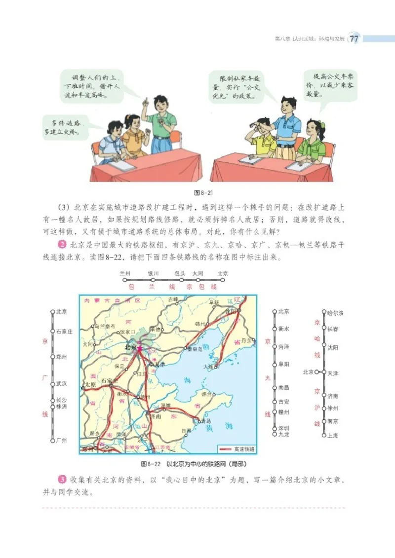 湘教版8年级地理下册高清教材_4-教培资料-26年最新资料-同步更新_初中高中教资_03科三专项（进去保存报考的学科即可）_02科三专项（笔记真题思维导图教学设计版本二）
