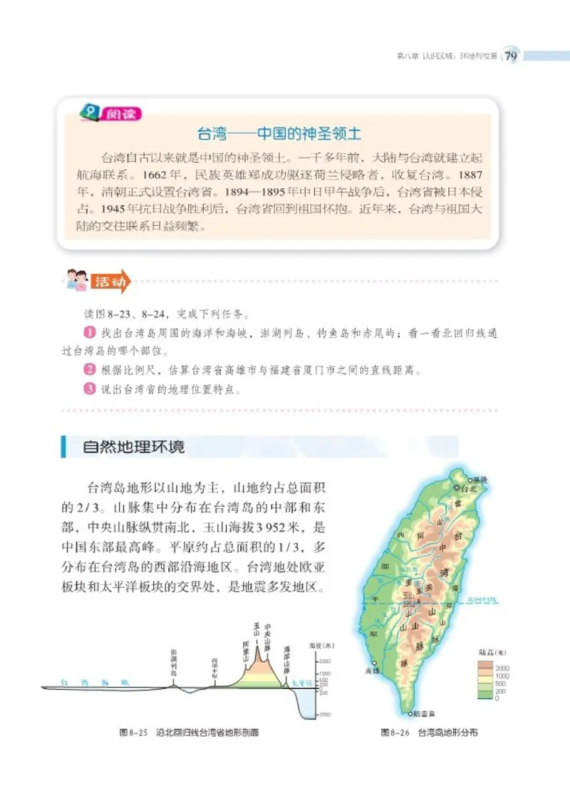 湘教版8年级地理下册高清教材_4-教培资料-26年最新资料-同步更新_初中高中教资_03科三专项（进去保存报考的学科即可）_02科三专项（笔记真题思维导图教学设计版本二）