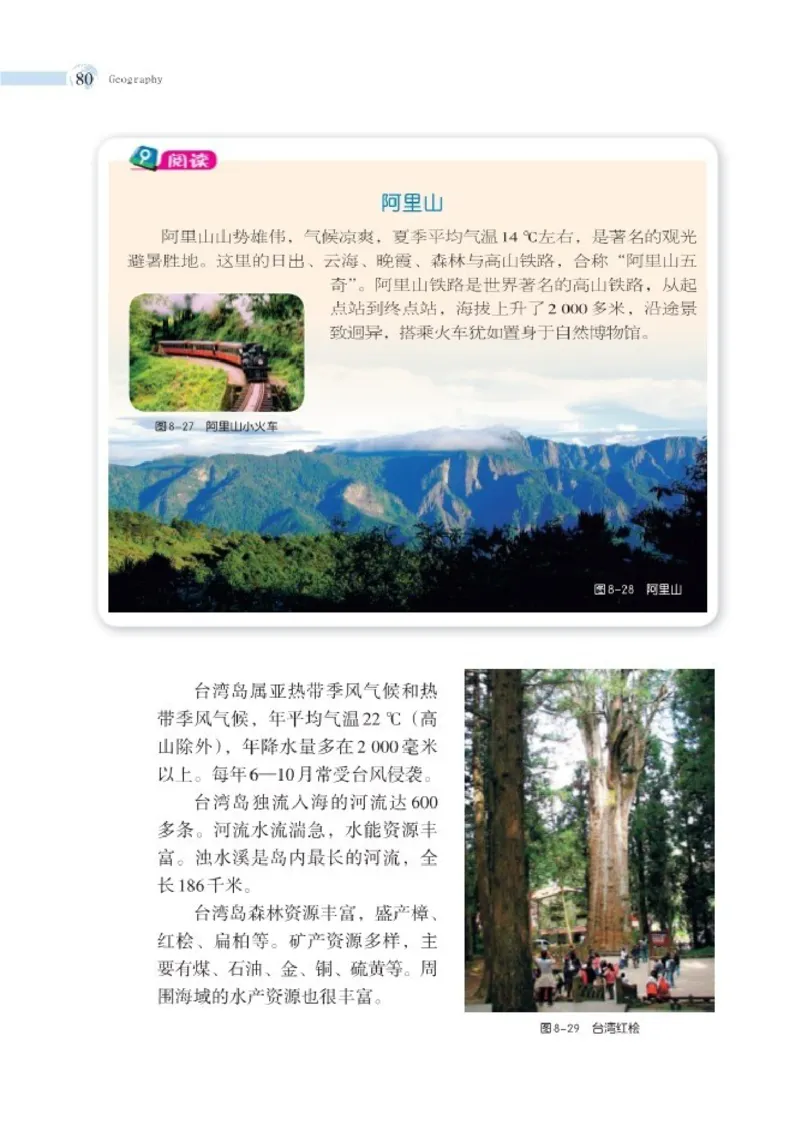 湘教版8年级地理下册高清教材_4-教培资料-26年最新资料-同步更新_初中高中教资_03科三专项（进去保存报考的学科即可）_02科三专项（笔记真题思维导图教学设计版本二）