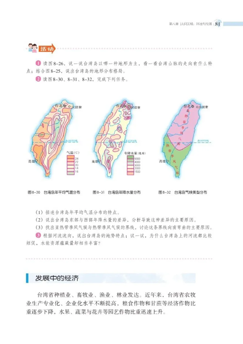 湘教版8年级地理下册高清教材_4-教培资料-26年最新资料-同步更新_初中高中教资_03科三专项（进去保存报考的学科即可）_02科三专项（笔记真题思维导图教学设计版本二）