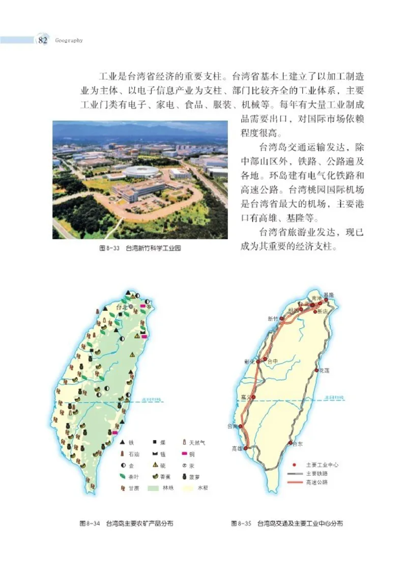 湘教版8年级地理下册高清教材_4-教培资料-26年最新资料-同步更新_初中高中教资_03科三专项（进去保存报考的学科即可）_02科三专项（笔记真题思维导图教学设计版本二）
