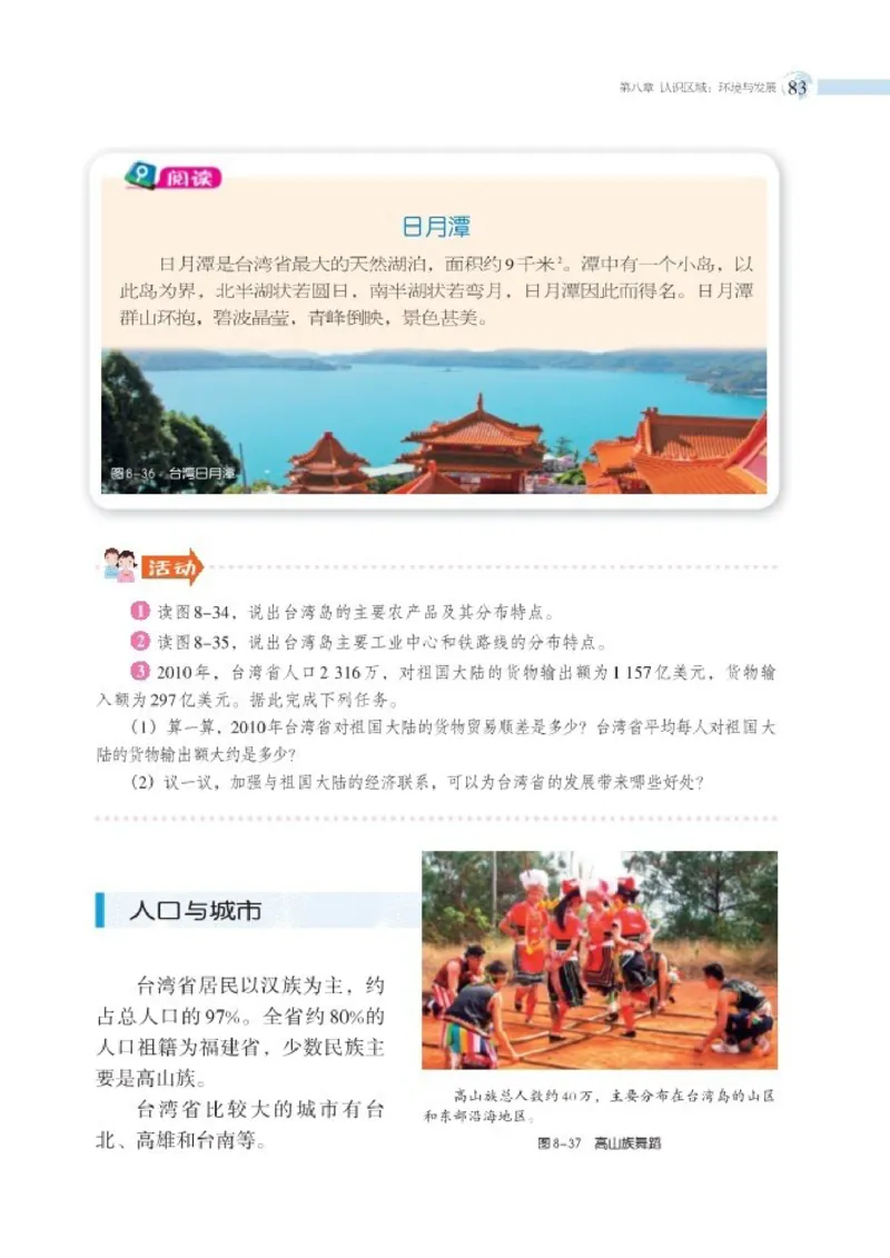 湘教版8年级地理下册高清教材_4-教培资料-26年最新资料-同步更新_初中高中教资_03科三专项（进去保存报考的学科即可）_02科三专项（笔记真题思维导图教学设计版本二）