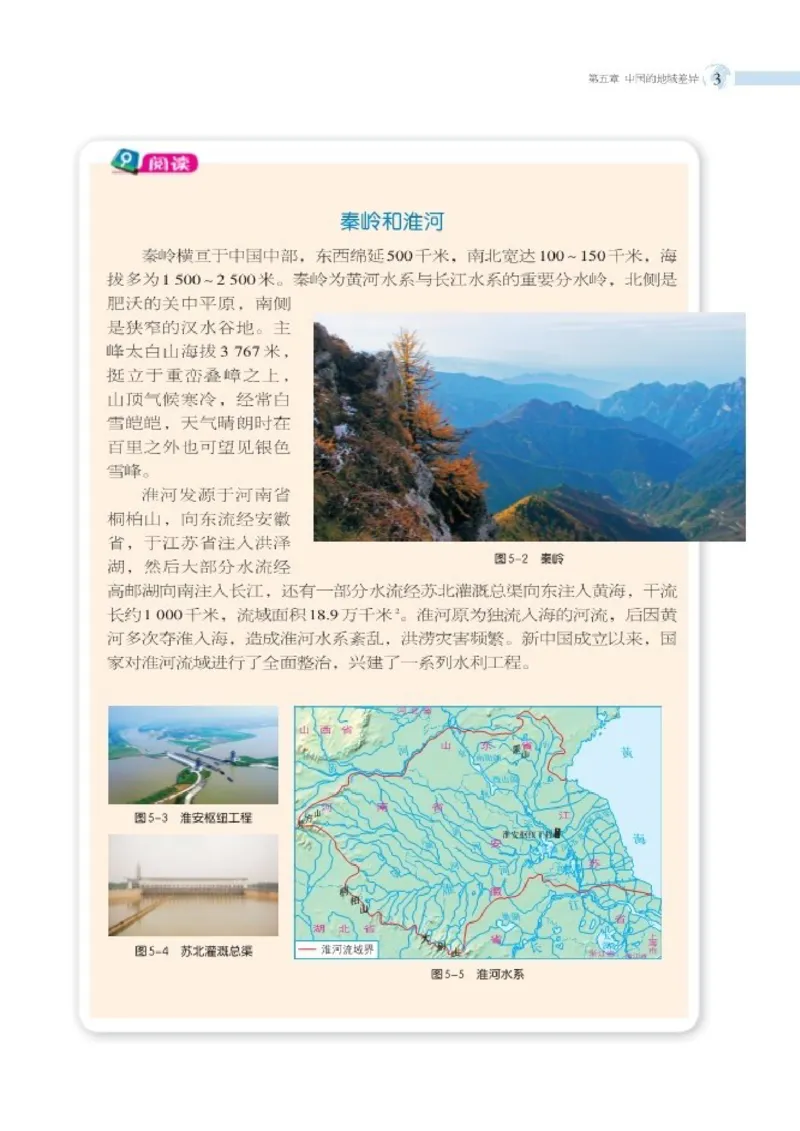 湘教版8年级地理下册高清教材_4-教培资料-26年最新资料-同步更新_初中高中教资_03科三专项（进去保存报考的学科即可）_02科三专项（笔记真题思维导图教学设计版本二）