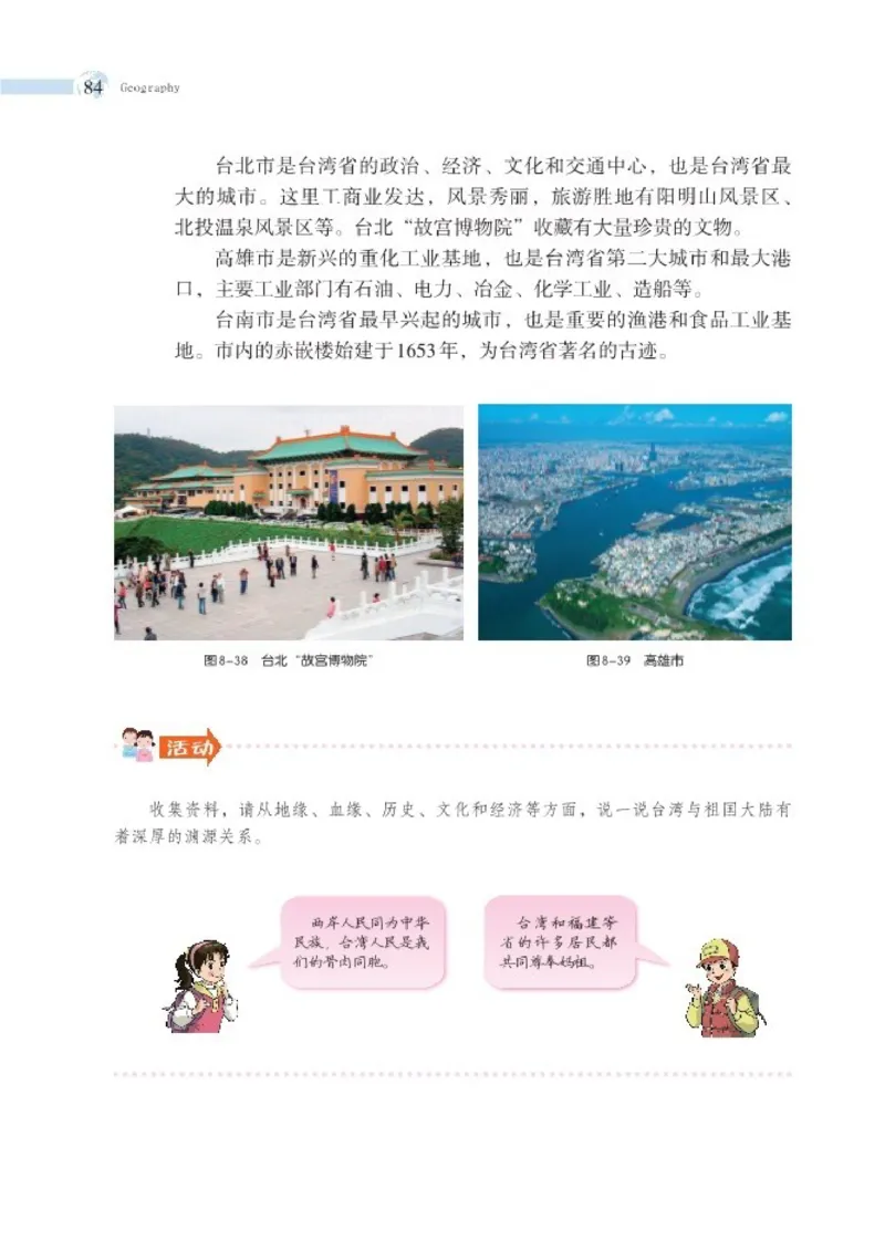 湘教版8年级地理下册高清教材_4-教培资料-26年最新资料-同步更新_初中高中教资_03科三专项（进去保存报考的学科即可）_02科三专项（笔记真题思维导图教学设计版本二）