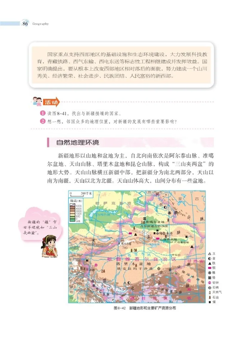 湘教版8年级地理下册高清教材_4-教培资料-26年最新资料-同步更新_初中高中教资_03科三专项（进去保存报考的学科即可）_02科三专项（笔记真题思维导图教学设计版本二）
