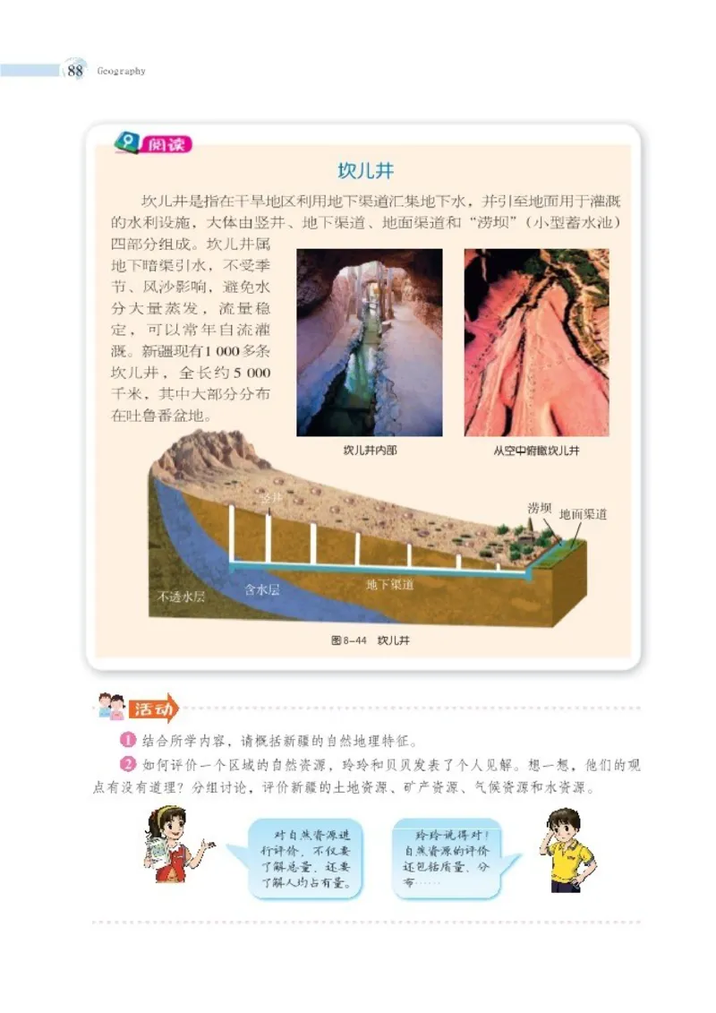 湘教版8年级地理下册高清教材_4-教培资料-26年最新资料-同步更新_初中高中教资_03科三专项（进去保存报考的学科即可）_02科三专项（笔记真题思维导图教学设计版本二）