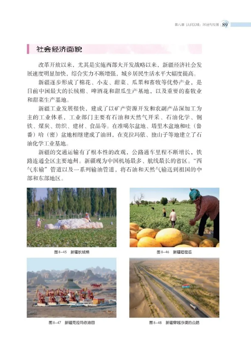 湘教版8年级地理下册高清教材_4-教培资料-26年最新资料-同步更新_初中高中教资_03科三专项（进去保存报考的学科即可）_02科三专项（笔记真题思维导图教学设计版本二）