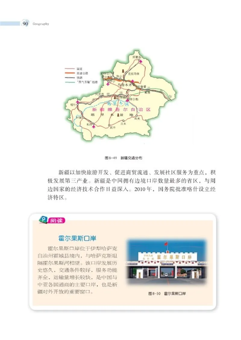 湘教版8年级地理下册高清教材_4-教培资料-26年最新资料-同步更新_初中高中教资_03科三专项（进去保存报考的学科即可）_02科三专项（笔记真题思维导图教学设计版本二）