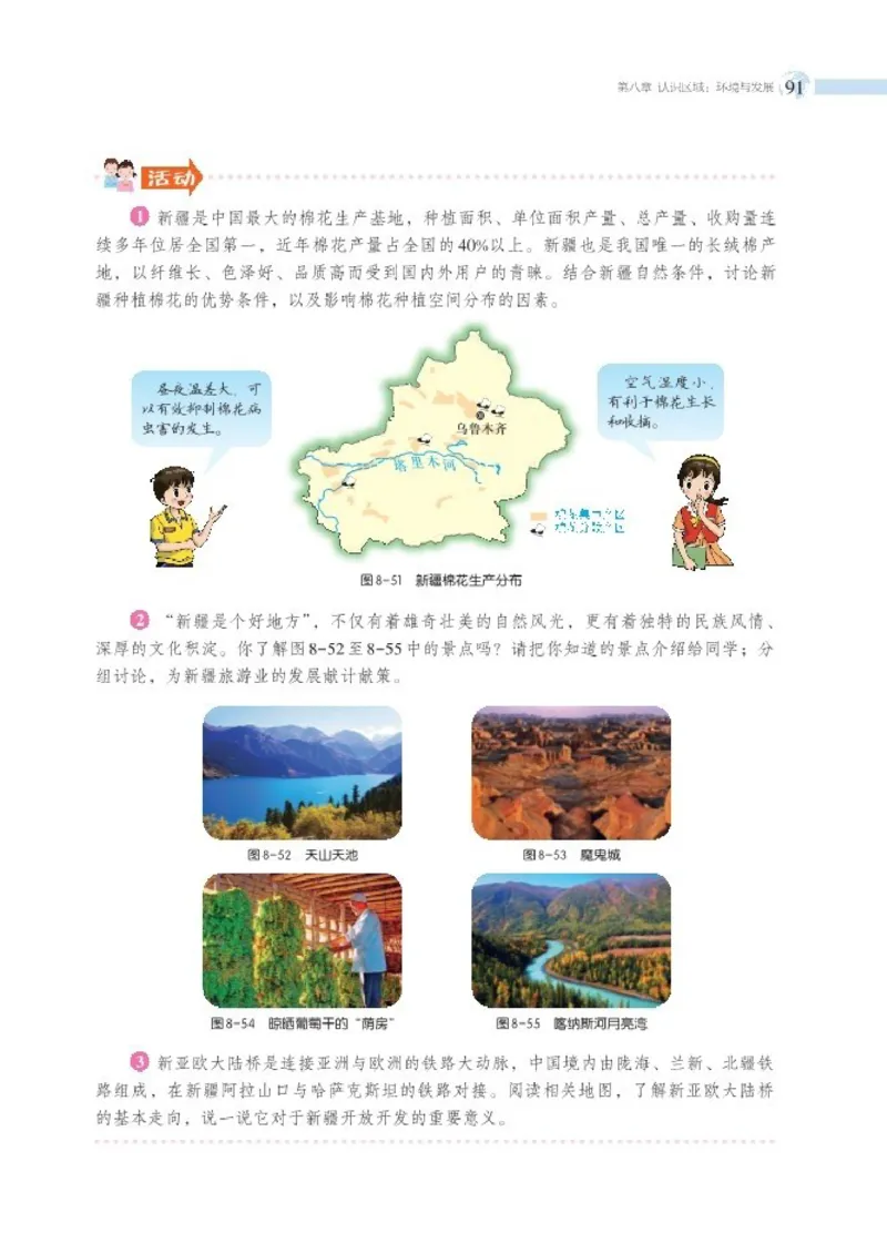 湘教版8年级地理下册高清教材_4-教培资料-26年最新资料-同步更新_初中高中教资_03科三专项（进去保存报考的学科即可）_02科三专项（笔记真题思维导图教学设计版本二）