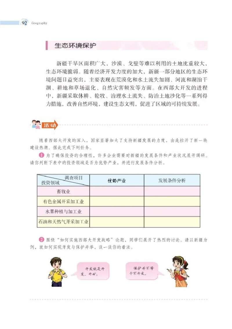 湘教版8年级地理下册高清教材_4-教培资料-26年最新资料-同步更新_初中高中教资_03科三专项（进去保存报考的学科即可）_02科三专项（笔记真题思维导图教学设计版本二）
