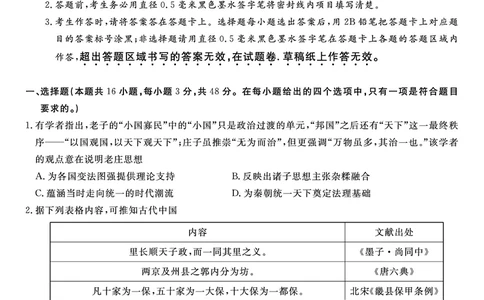 历史试题B&middot;2025年7月高二期末联考_2025年7月_250705安徽省金榜教育2024-2025学年高二下学期期末考试（全科）