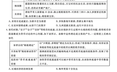 历史试题B&middot;2025年7月高二期末联考_2025年7月_250705安徽省金榜教育2024-2025学年高二下学期期末考试（全科）