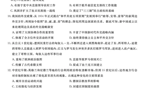 历史试题B&middot;2025年7月高二期末联考_2025年7月_250705安徽省金榜教育2024-2025学年高二下学期期末考试（全科）