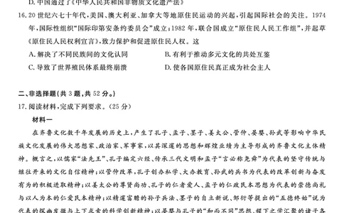历史试题B&middot;2025年7月高二期末联考_2025年7月_250705安徽省金榜教育2024-2025学年高二下学期期末考试（全科）