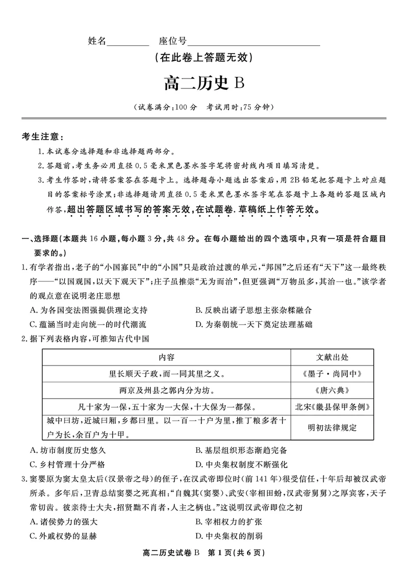 历史试题B&middot;2025年7月高二期末联考_2025年7月_250705安徽省金榜教育2024-2025学年高二下学期期末考试（全科）
