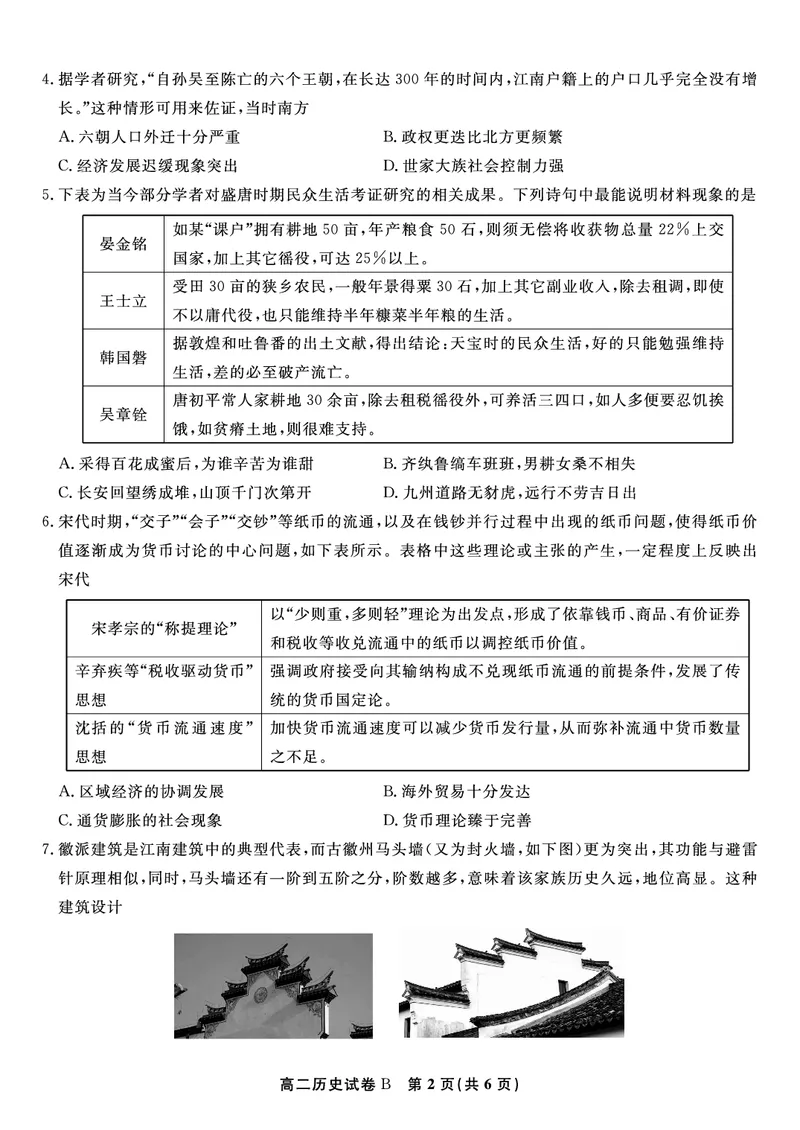 历史试题B&middot;2025年7月高二期末联考_2025年7月_250705安徽省金榜教育2024-2025学年高二下学期期末考试（全科）