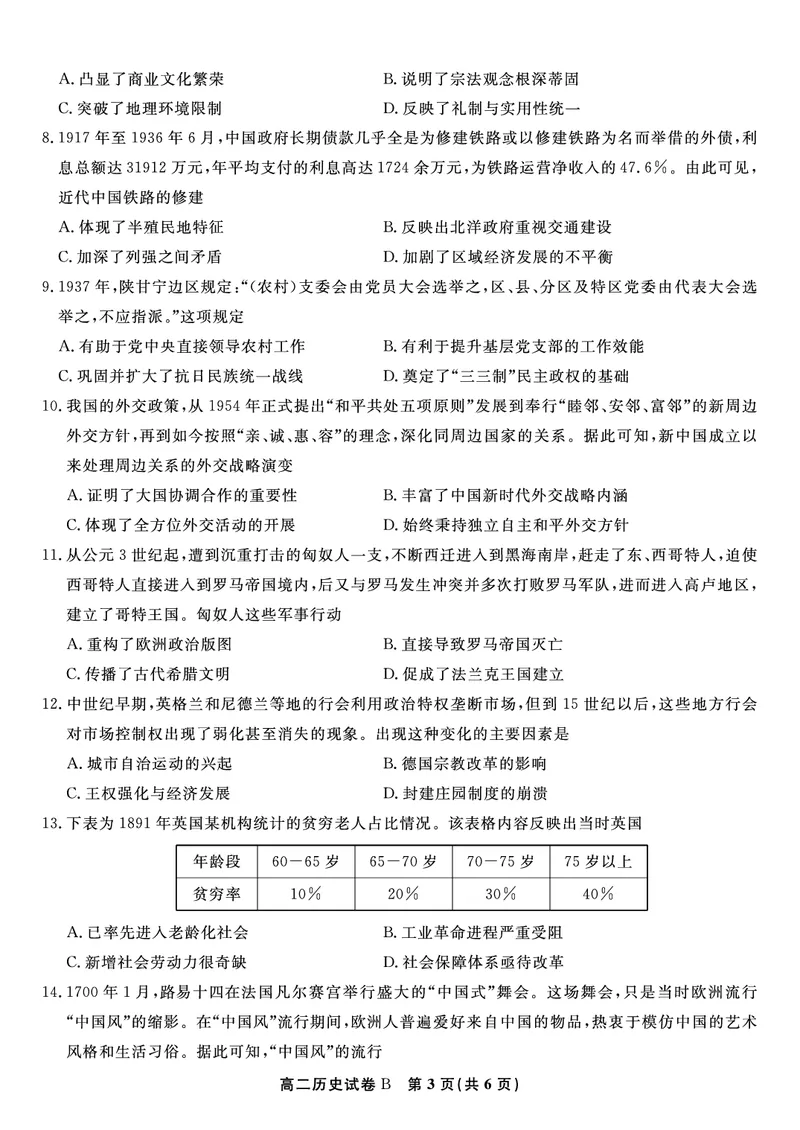 历史试题B&middot;2025年7月高二期末联考_2025年7月_250705安徽省金榜教育2024-2025学年高二下学期期末考试（全科）