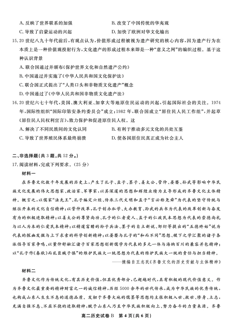历史试题B&middot;2025年7月高二期末联考_2025年7月_250705安徽省金榜教育2024-2025学年高二下学期期末考试（全科）