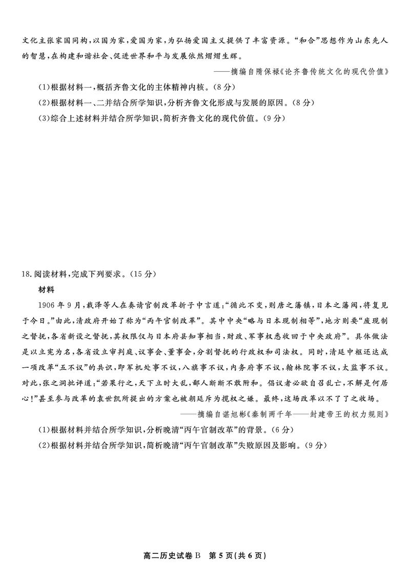 历史试题B&middot;2025年7月高二期末联考_2025年7月_250705安徽省金榜教育2024-2025学年高二下学期期末考试（全科）