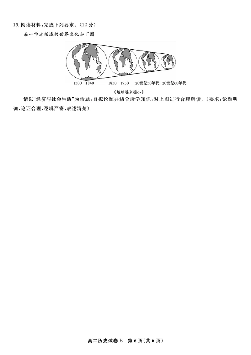 历史试题B&middot;2025年7月高二期末联考_2025年7月_250705安徽省金榜教育2024-2025学年高二下学期期末考试（全科）