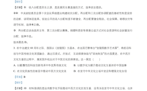 湖南省长沙市岳麓实验中学2024-2025学年高二下学期7月期末考试政治试题Word版含解析_2025年7月_250709湖南省长沙市岳麓实验中学2024-2025学年高二下学期7月期末考试