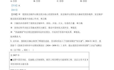 湖南省长沙市岳麓实验中学2024-2025学年高二下学期7月期末考试政治试题Word版含解析_2025年7月_250709湖南省长沙市岳麓实验中学2024-2025学年高二下学期7月期末考试