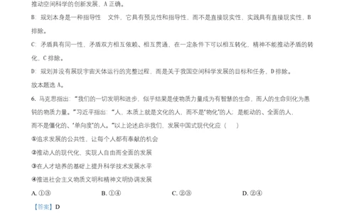 湖南省长沙市岳麓实验中学2024-2025学年高二下学期7月期末考试政治试题Word版含解析_2025年7月_250709湖南省长沙市岳麓实验中学2024-2025学年高二下学期7月期末考试