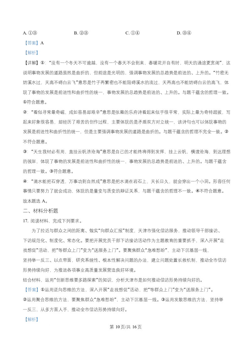 湖南省长沙市岳麓实验中学2024-2025学年高二下学期7月期末考试政治试题Word版含解析_2025年7月_250709湖南省长沙市岳麓实验中学2024-2025学年高二下学期7月期末考试