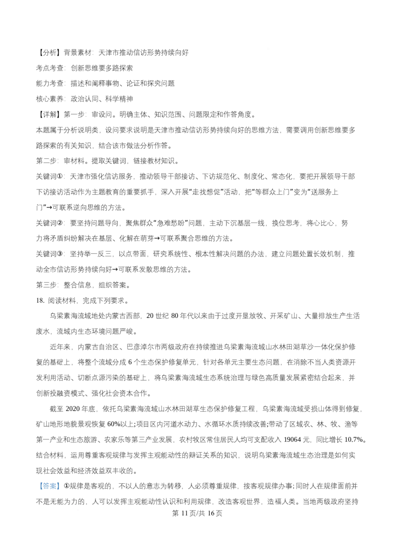 湖南省长沙市岳麓实验中学2024-2025学年高二下学期7月期末考试政治试题Word版含解析_2025年7月_250709湖南省长沙市岳麓实验中学2024-2025学年高二下学期7月期末考试