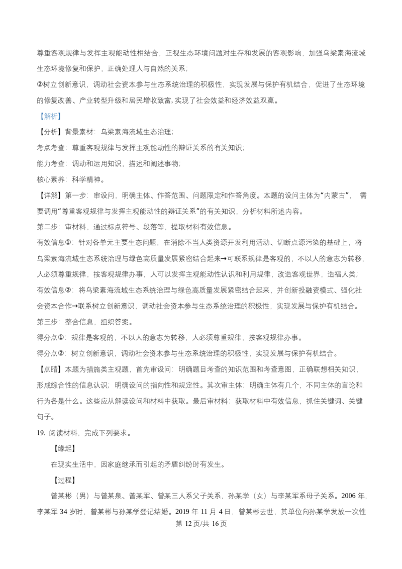 湖南省长沙市岳麓实验中学2024-2025学年高二下学期7月期末考试政治试题Word版含解析_2025年7月_250709湖南省长沙市岳麓实验中学2024-2025学年高二下学期7月期末考试