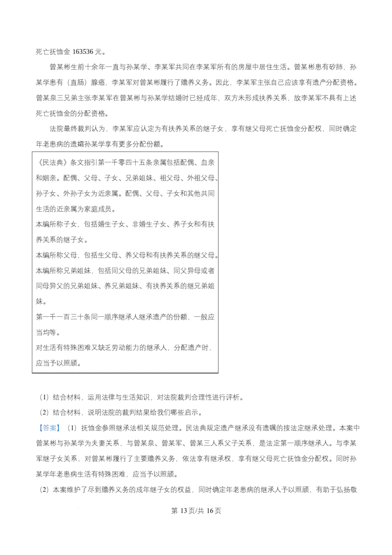 湖南省长沙市岳麓实验中学2024-2025学年高二下学期7月期末考试政治试题Word版含解析_2025年7月_250709湖南省长沙市岳麓实验中学2024-2025学年高二下学期7月期末考试