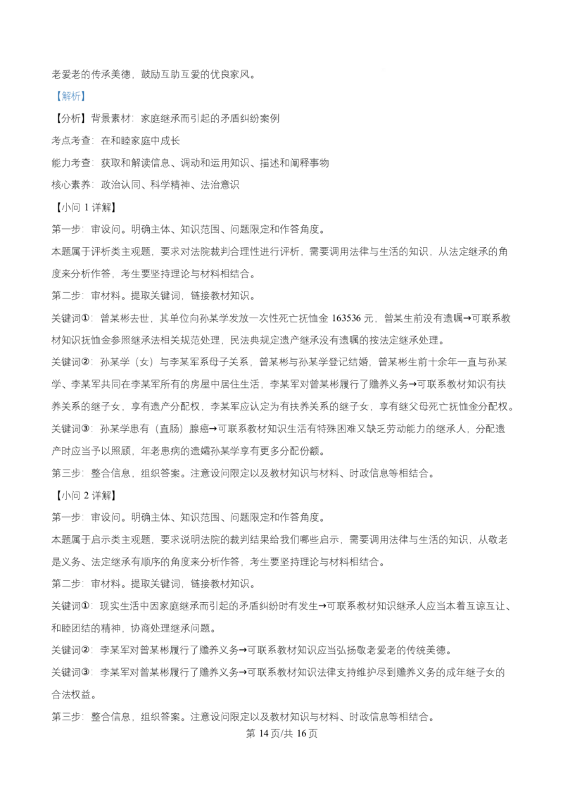 湖南省长沙市岳麓实验中学2024-2025学年高二下学期7月期末考试政治试题Word版含解析_2025年7月_250709湖南省长沙市岳麓实验中学2024-2025学年高二下学期7月期末考试