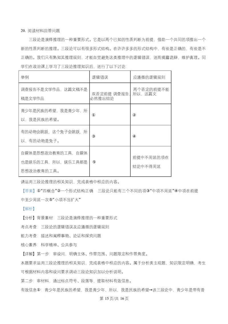 湖南省长沙市岳麓实验中学2024-2025学年高二下学期7月期末考试政治试题Word版含解析_2025年7月_250709湖南省长沙市岳麓实验中学2024-2025学年高二下学期7月期末考试