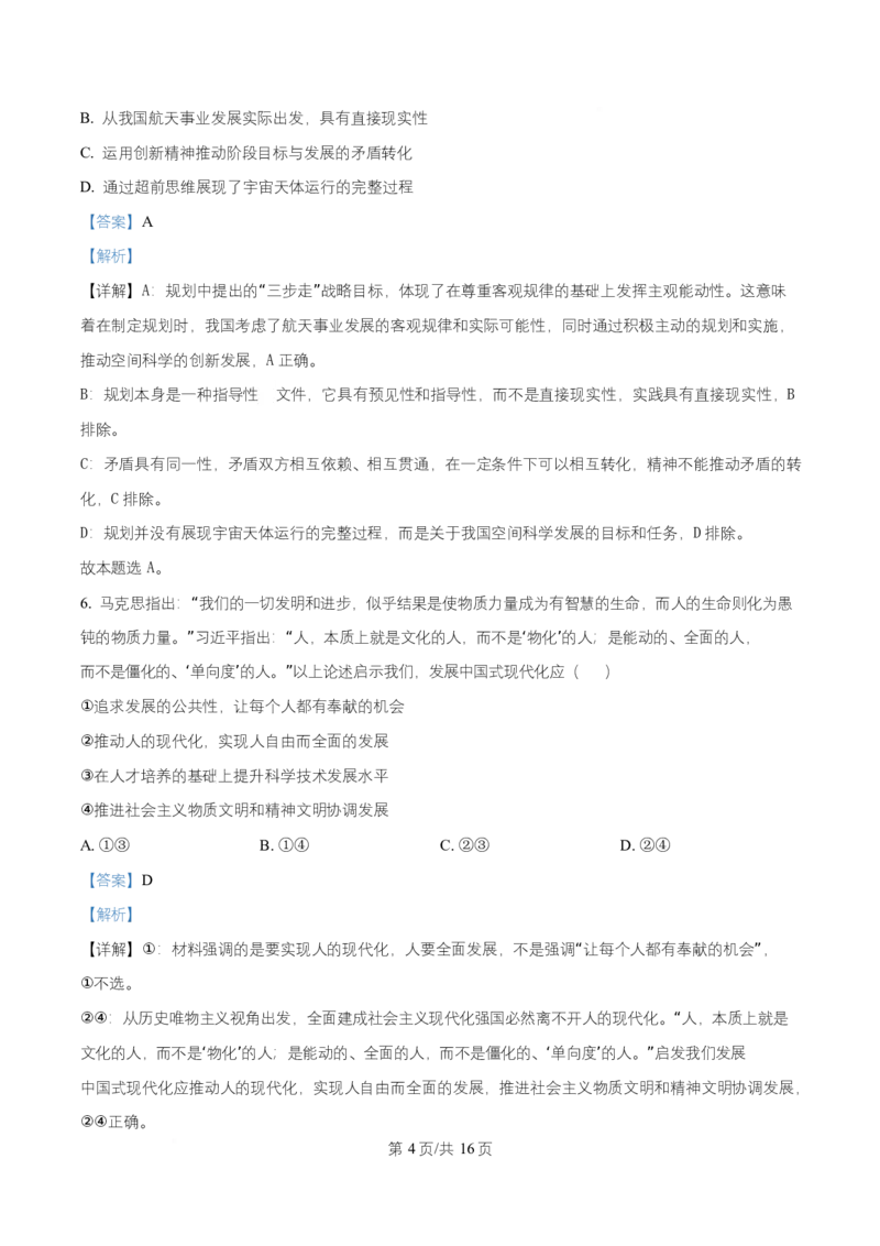 湖南省长沙市岳麓实验中学2024-2025学年高二下学期7月期末考试政治试题Word版含解析_2025年7月_250709湖南省长沙市岳麓实验中学2024-2025学年高二下学期7月期末考试