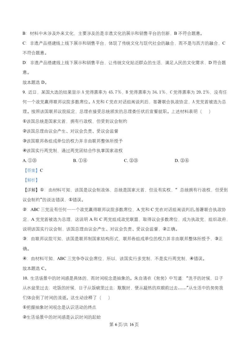湖南省长沙市岳麓实验中学2024-2025学年高二下学期7月期末考试政治试题Word版含解析_2025年7月_250709湖南省长沙市岳麓实验中学2024-2025学年高二下学期7月期末考试