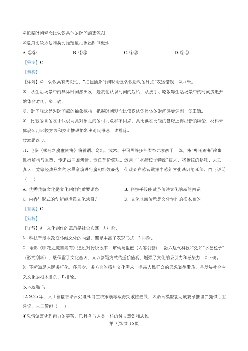 湖南省长沙市岳麓实验中学2024-2025学年高二下学期7月期末考试政治试题Word版含解析_2025年7月_250709湖南省长沙市岳麓实验中学2024-2025学年高二下学期7月期末考试